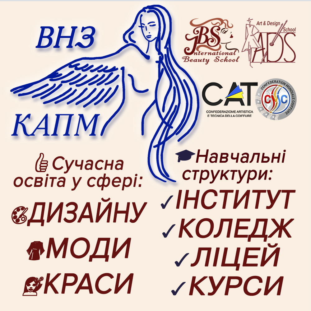 Higher Educational Institution Kyiv Academy of Hairdressing 
